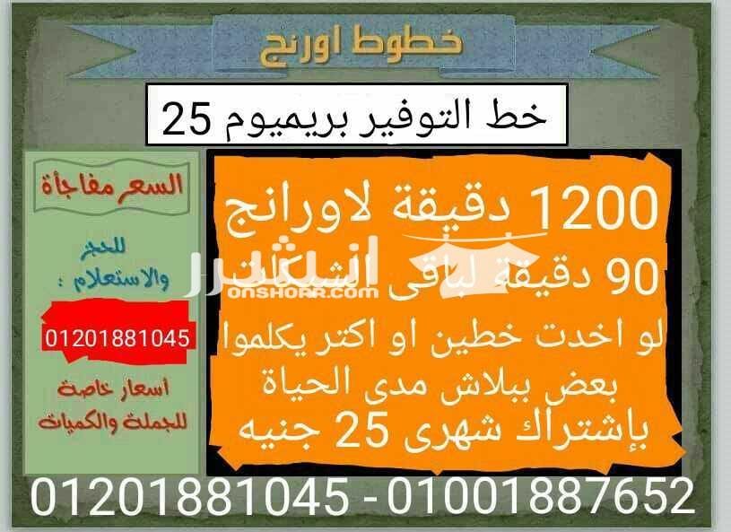 خطوط أورانج