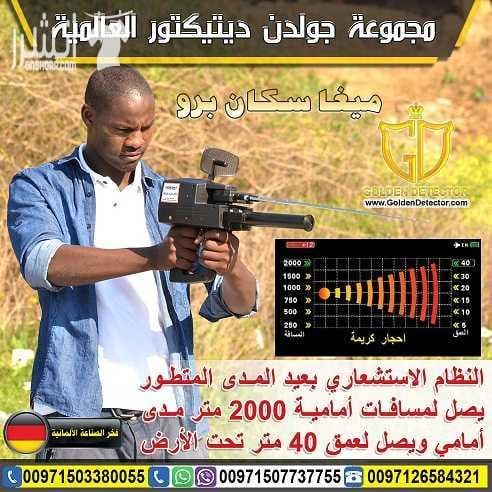 التكنولوجيا الافضل في اجهزة كشف الذهب جهاز الكشف عن الذهب والمعادن والكنوز والكهوف واللدفائن النفيسة ميجا سكان برو , التكنولوجيا الأفضل في عالم التنقيب والاستكشاف جهاز العصر الذهبي في الكشف عن كنوز ا...