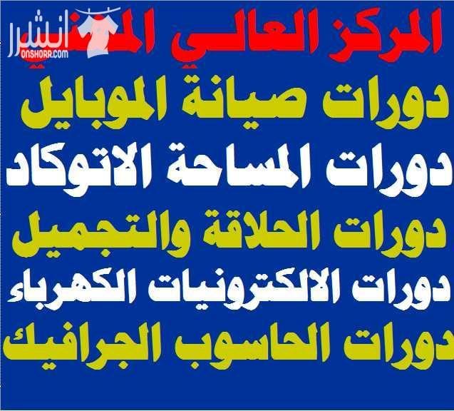 دورات الأتــــوكاد والرسم الهندسي اعلان من اكاديمية المركز العالي للتدريب المهني عمان - وسط البلد - مقابل البوابة الرئيسية للمدرج الروماني وبجانب حلويات السهل الاخضر ودرج جبل القلعة خلوي : 0...