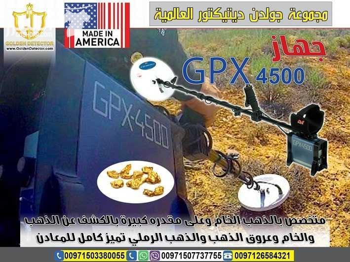 gpx 4500 جهاز كشف الذهب من شركة جولدن ديتيكتور جهاز كشف الذهب gpx 4500 افضل اجهزة الكشف عن المعادن والاثار تحت الارض احصل على افضل كاشف الكنوز والمعادن الاثرية في باطن الارض, نوفر لك كتالوج كيفية برم...