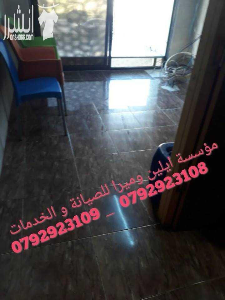 التنظيف الشامل بعد الدهان و جلي و تشميع كافة انواع البلاط تنظیف شامل من الداخل و الخارج للمباني تنظیف وتعقیم وتلمیع الحمامات والمطابخ تنظیف الواجھات الزجاجیة والحجریة والسكوريت و الالبكوند دراي كل...