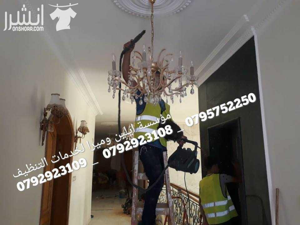 كافة اعمال التنظيف الشامل بعد الدهان بأقل الاسعار تنظیف شامل من الداخل و الخارج للمباني تنظیف وتعقیم وتلمیع الحمامات والمطابخ تنظیف الواجھات الزجاجیة والحجریة والسكوريت و الالبكوند دراي كلين و غسی...