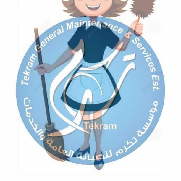 يوجد عاملات / خادمات لتنظيف المنازل والمكاتب والعيادات بنظام يومي أو أسبوعي او شهري....لكافة المناسبات .. المناسبات الرمضانية. الافراح. بيوت الأجر. تنظيف المجمعات السكنية بعد البناء والدهان وتسليمها ج...