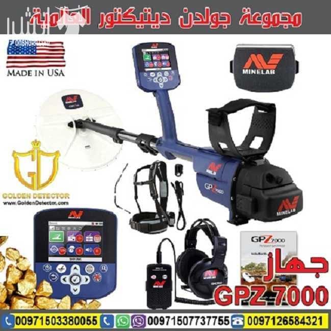 GPZ 7000جهاز كشف الذهب من جولدن ديتيكتور احدث التقينات العالمية لكاشفات الذهب الخام مع جهاز كشف الذهب والكنوز الذهبية جي بي زد 7000| GPZ 7000 تم تصميم هذا الجهاز بتقنية ZVL المميزه ليستطيع الوصول ا...