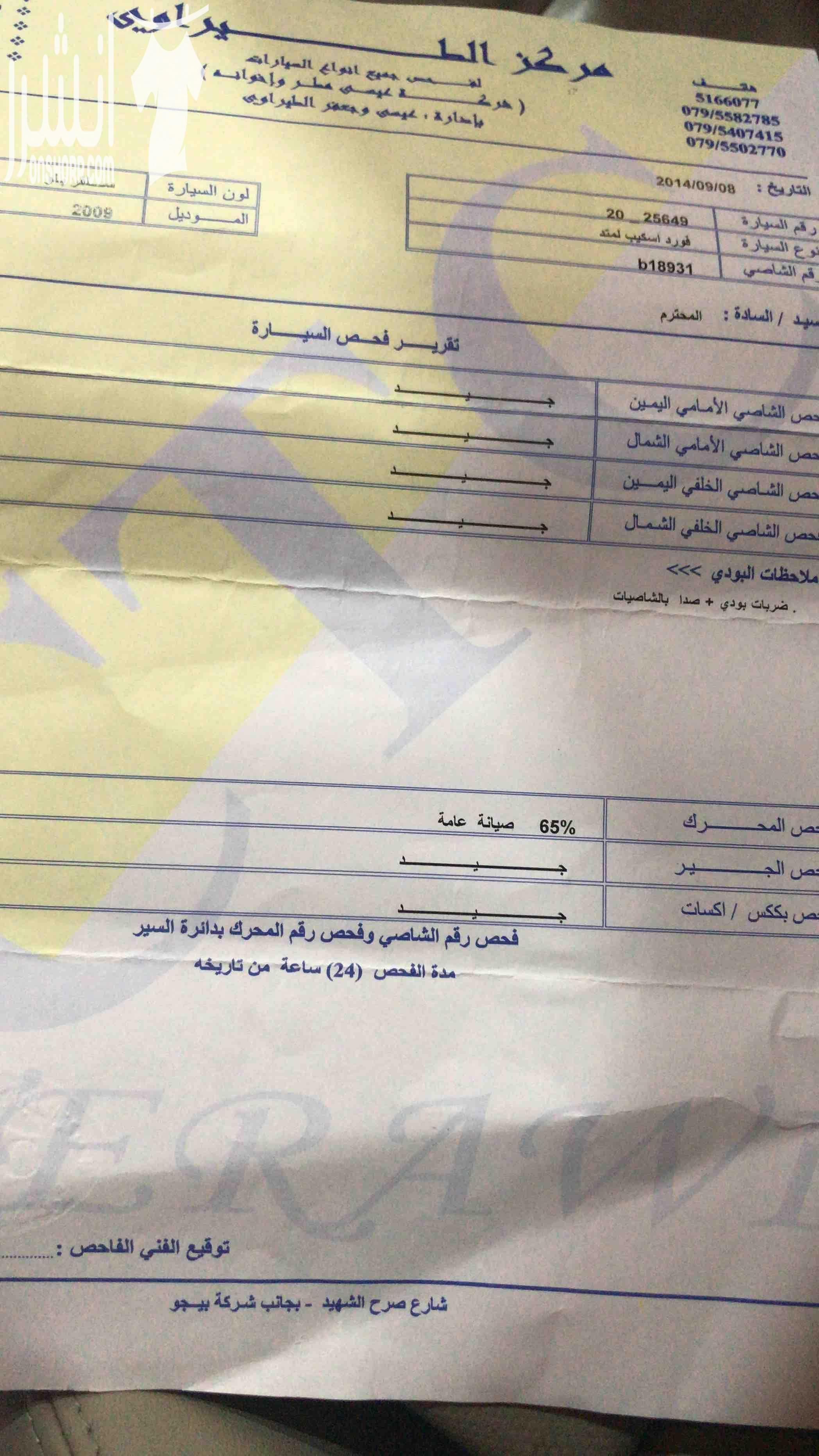 فورد سكيب 2009 لمتدد فل كامل مع فتحه و فورويل اعلى صنف فحص كاااامل كلين تايتل 4*4 غرفه جلد مدفئه اضويه سفليه و للتابلو مع الكب هولدر اصلي من الشركه فتحه ثلاث حركات مري كهرباء جميع الحركات حسسات لر...