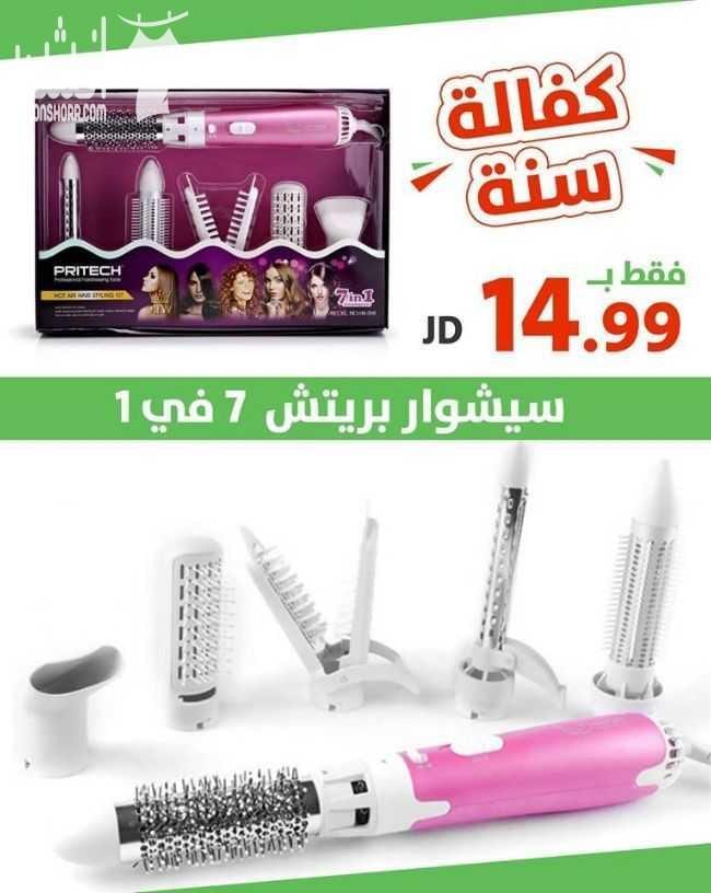 مجموعة متنوعة من اداوت واجهزة تصفيف الشعر (( حافظي على جمال شعرك )) جودة عالية واسعار مميزة ومجموعة من السيشوارات المتعددة ذات كفالة لمدة سنة كاملة ------------------------------------ نتميز لأجلك...