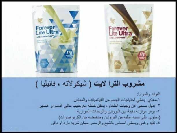 منتجات شركة فورايفر الأمريكية الطبيعية العلاجية الصحية للرشاقة والجمال مضمونة ١٠٠% التوصيل لكافة الدول