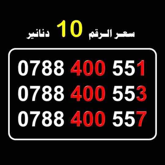 ارقام أمنية مميزة متسلسلة
لا تنسَ أنك شاهدت هذا الإعلان في عنكبوت
0788.400.551
0788.400.553
0788....