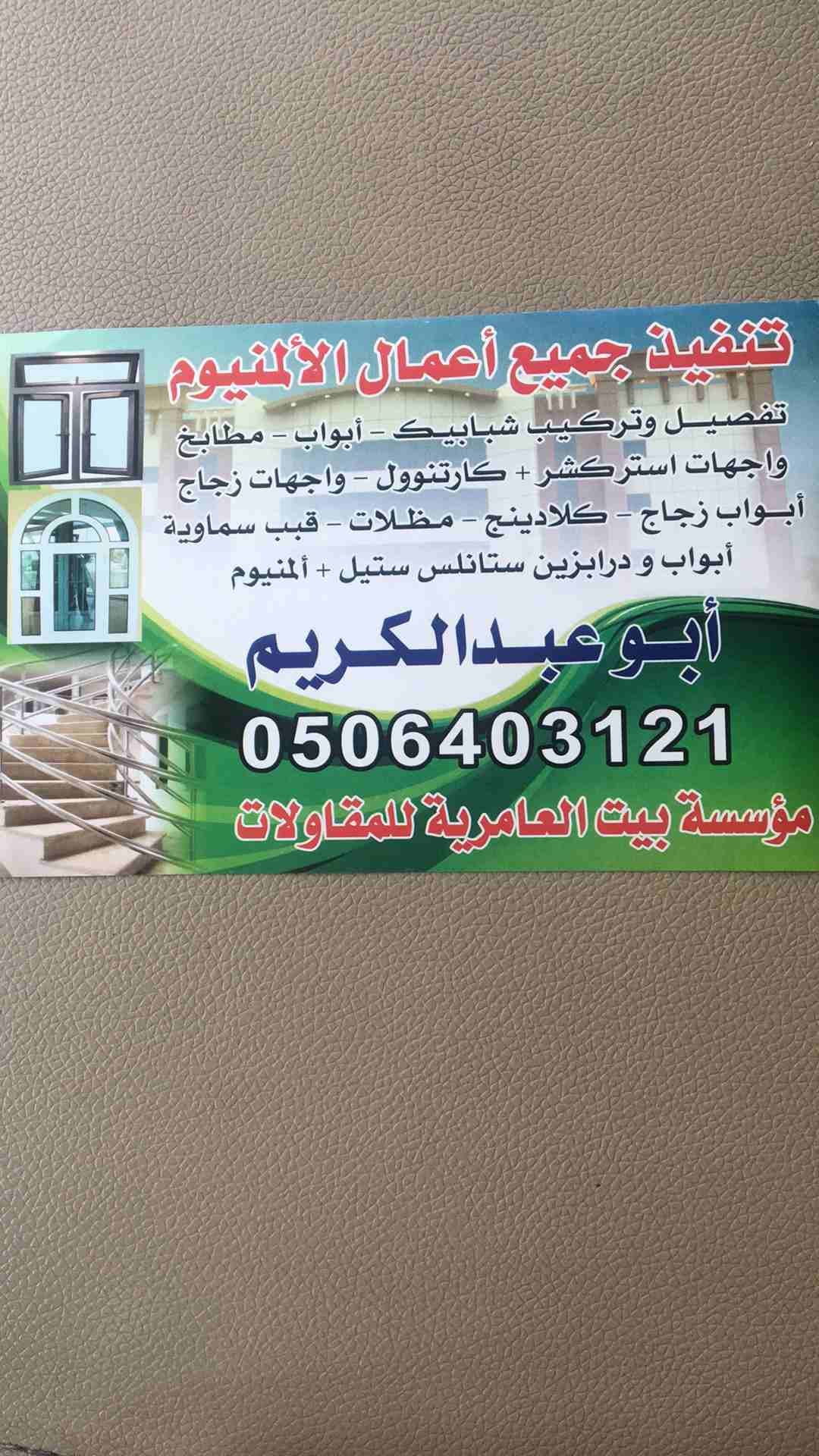 تفصيل وتركيب المنيوم
لا تنسَ أنك شاهدت هذا الإعلان في عنكبوت
ابواب - مطابخ - شبابيك المنيوم دبل ز...