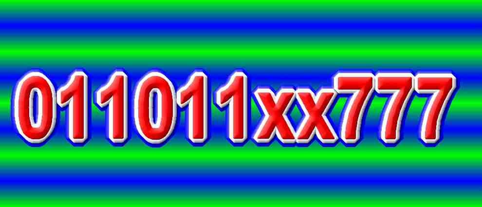 رقم مميز الx متشابه
لا تنسَ أنك شاهدت هذا الإعلان في عنكبوت
011011xx777
اتصالات vip
للأستعلام /...