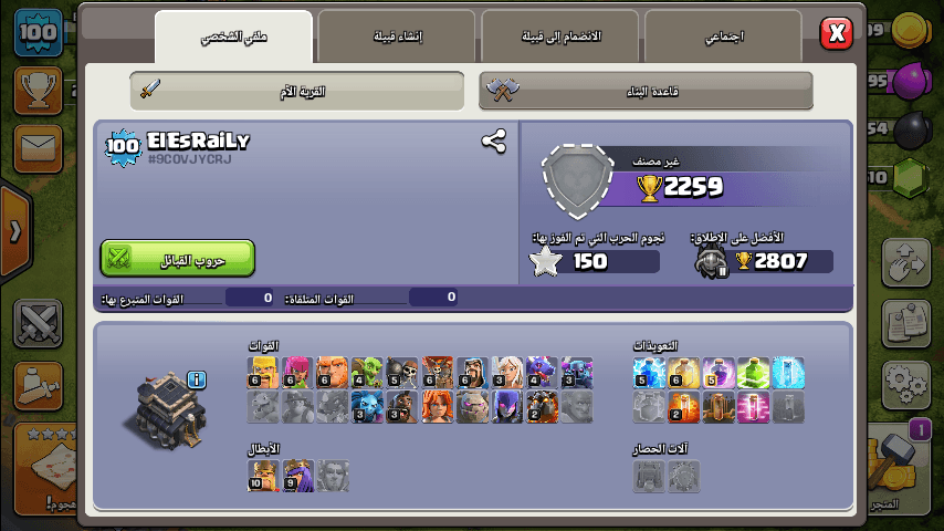كلاش اوف كلانس clash of clans
لا تنسَ أنك شاهدت هذا الإعلان في عنكبوت
town 9. 5000gems. 5bulde...