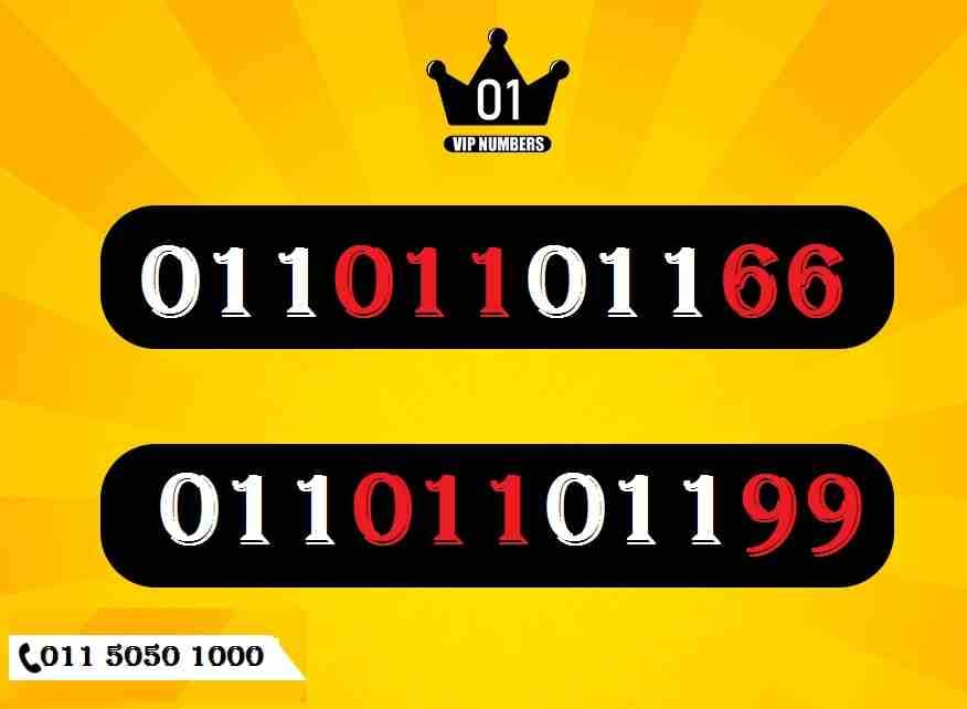 01101101166 و كمان 01101101199 vip. vip
لا تنسَ أنك شاهدت هذا الإعلان في عنكبوت
01101101199
ميز نفسك برقم مميز جديد علي نظا...