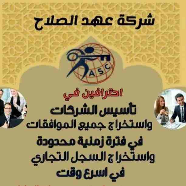 🔸عهد الصلاح في مملكة البحرين 🔸
بتحلم تكون رجل أعمال ناجح
حلمك هيتحقق لك😉
تأسيس شركات /زيارات وإقامات /سجلات تجارية
كافه الإجراءات تتم على يد متخصصين محترفين 👌
للإستفسار برجاء التواصل خاص /هند مح...