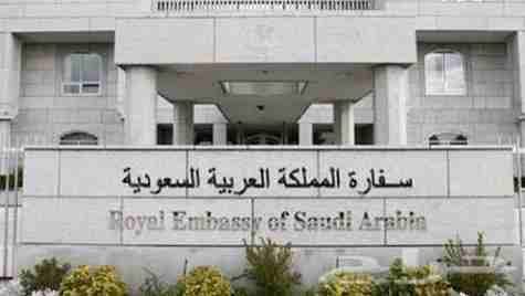 مكتب الصقور الاولى خدمة مراجعة السفارة السعودية بالرباط انهاء جميع الاجراءات القنصلية والتاشيرات
انهاء اجراءات تاشيرات العمل للعمالة المنزلية والعمالة المهنية
و انهاء اجراءات تاشيرات الزيارة التج...