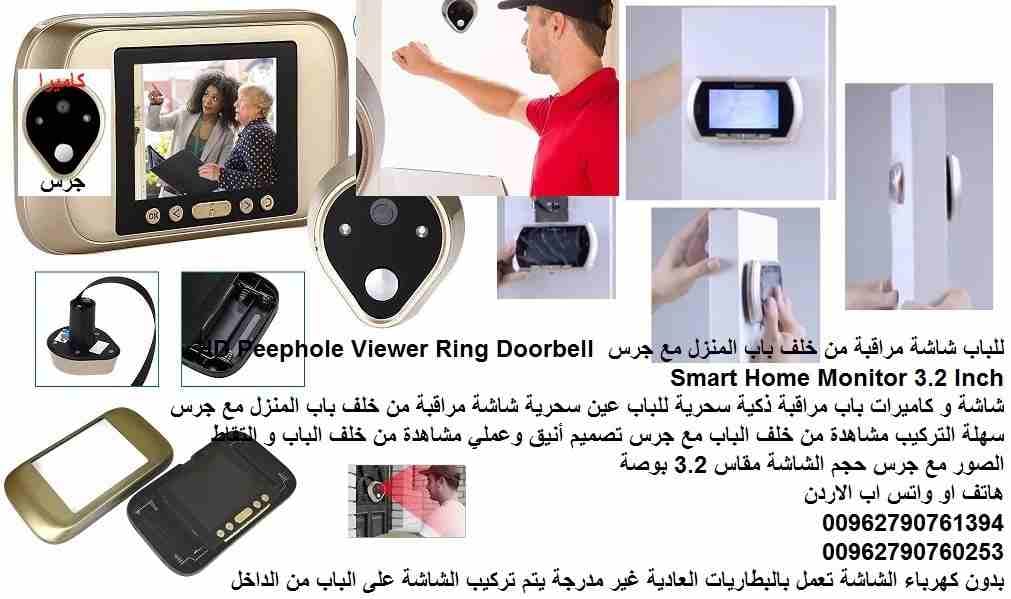 شاشات مراقبة: شاشة و كاميرات مراقبة ( 3.2 Inch ) باب المنزل او الشركة كاميرات لاسلكية : تعمل بطارية AA مراقبة ذكية عين سحرية للباب شاشة مراقبة من خلف باب المنزل مع جرس HD Peephole Viewer Ring Doorbell...