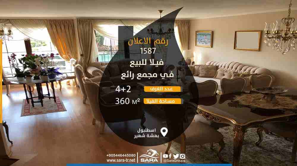 لأصحاب الذوق الرفيع و لمحبي الراحة والهدوء وصفاء الذهن في المكان الذي تلجأ اليه
إذا كنت من محبي التصاميم الغربية الحديثة ما عليك سوى امتلاك فيلا أحلامك في مجمع رااائع في حي بهشة شهير
يعرف حي بهشة...