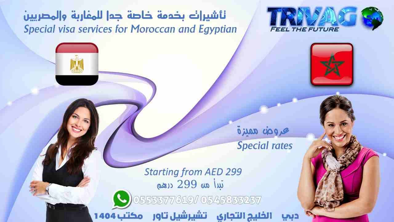 تاشيرات بخدمه خاصه جدا للمغاربة والمصرين
عروض مميزه تبدا ب 299 درهم سارع بالحجز
للمزيد من المعلومات والحجز التواصل علي هاتف / واتس 00971545833237