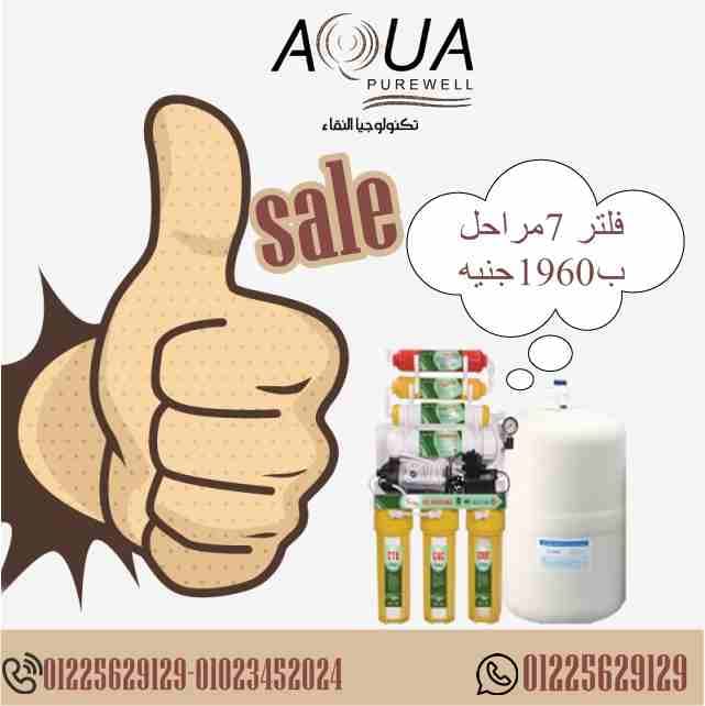 #اكوابيورويل جبتلك عروض رائعه🔥🔥🔥
علي اجود انواع الفلاتر👌👌👌
اشتري فلتر 7مراحل بسعر 1960جنيه بدلا من 2450جنيه😱😱😱😱
وكمان معانا عروض في حاله التسهيل 💁💁💁
يلا مستني اي كلمنا علي الارقام دي
01...