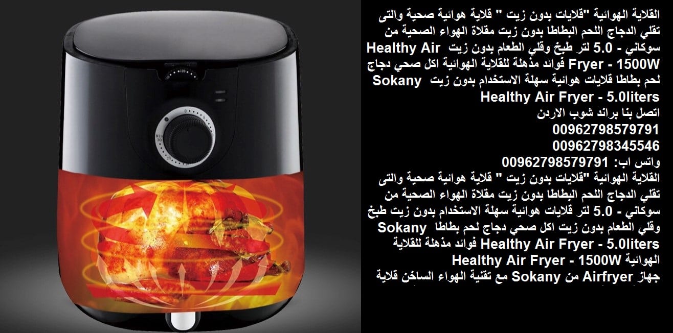 القلي الصحي القلاية الصحية بدون زيت // افضل ماركات ( القلاية الهوائية ) القلايات الهوائية ادوات الطبخ "قلايات بدون زيت " قلاية هوائية صحية والتى تقلي الدجاج اللحم البطاطا بدون زيت مقلاة الهو...