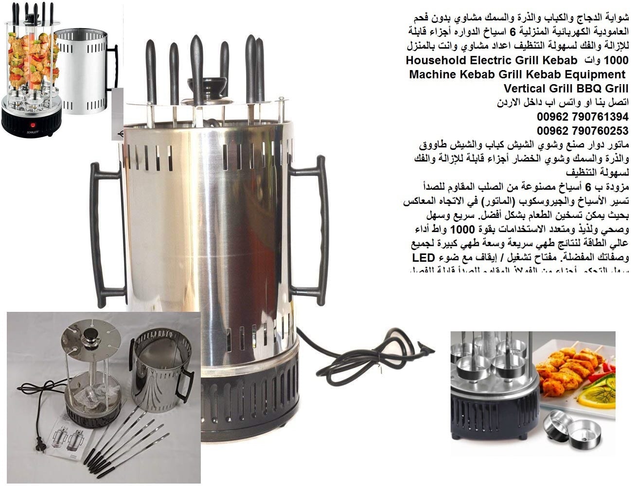 شوي الدجاج واللحوم وانت بالمنزل شوايات كهرباء (الدجاج والكباب) شوي الذرة والسمك مشاوي بدون فحم العامودية الكهربائية المنزلية 6 اسياخ الدواره أجزاء قابلة للإزالة والفك لسهولة التنظيف اعداد مشاوي وانت ب...