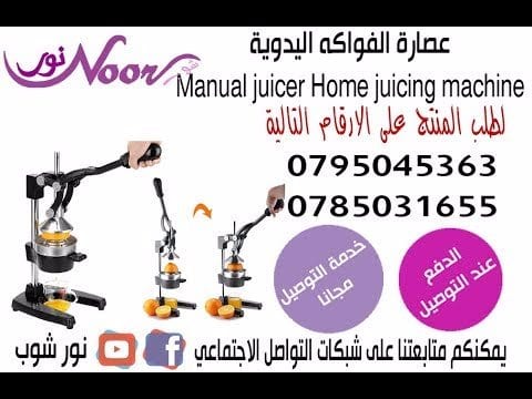 عصارة الفواكه والحمضيات اليدوية الافضل للمطبخ مميزة لعصر كميات من الفواكه و الحمضيات و الحصول على عصير طبيعي
الابعاد (39.5 x 29 x 18.1)cm (L x W x H)
و الليمون و الليمون الحامض، وأكثر من ذلك أعصري ج...