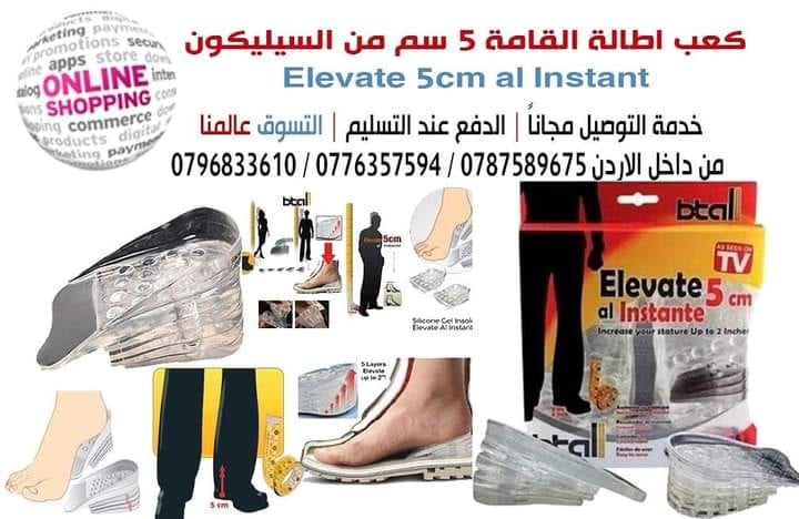 ضبان اطالة القامة 5 سم من السيليكون النقي 3 مجموعات ارتفاع حتى 5 سنتي