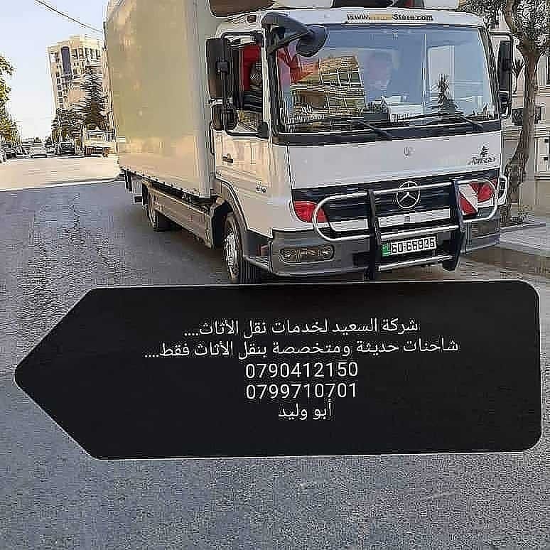 نقل العفش- نقل اثاث بالأردن