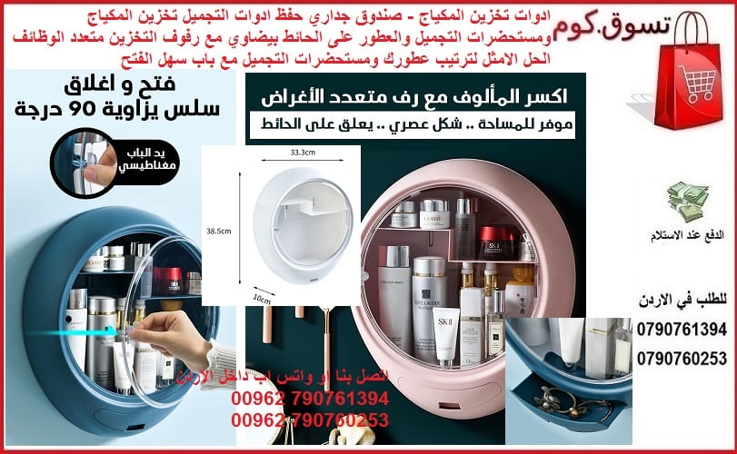 ادوات تخزين المكياج - صندوق جداري حفظ ادوات التجميل تخزين المكياج ومستحضرات التجميل والعطور