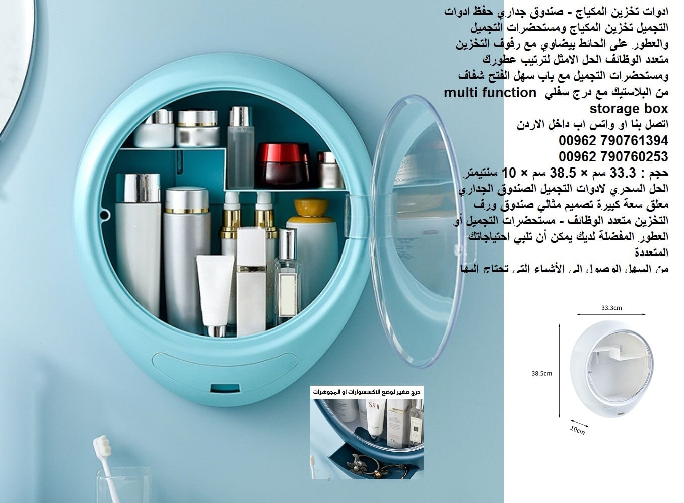 ادوات تخزين المكياج - صندوق جداري حفظ ادوات التجميل تخزين المكياج ومستحضرات التجميل والعطور