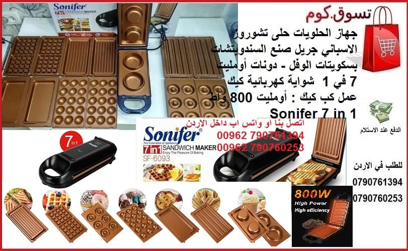 جهاز الحلويات - حلى تشوروز الاسباني جريل صنع السندويتشات بسكويتات الوفل - دونات أومليت 7 في 1 طريقة عمل حلوى التشوروز الاسبانية شواية كهربائية كيك عمل كب كيك : أومليت 800 واط