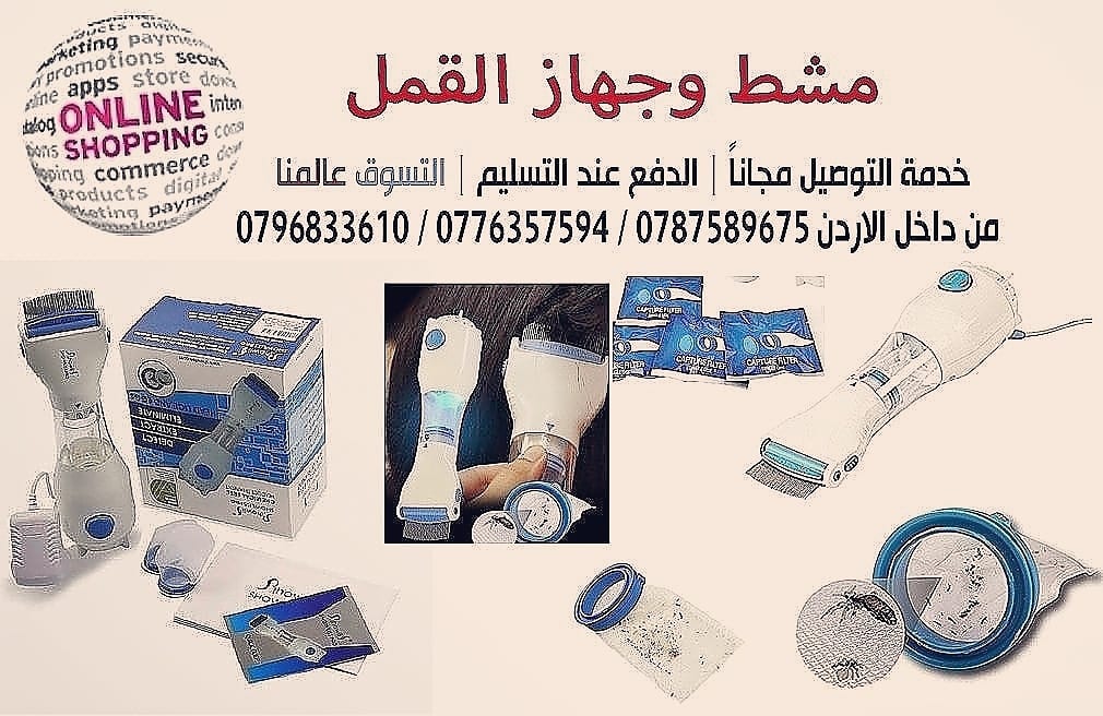 جهاز يقضي عالقمل والصيبان بسهوله .