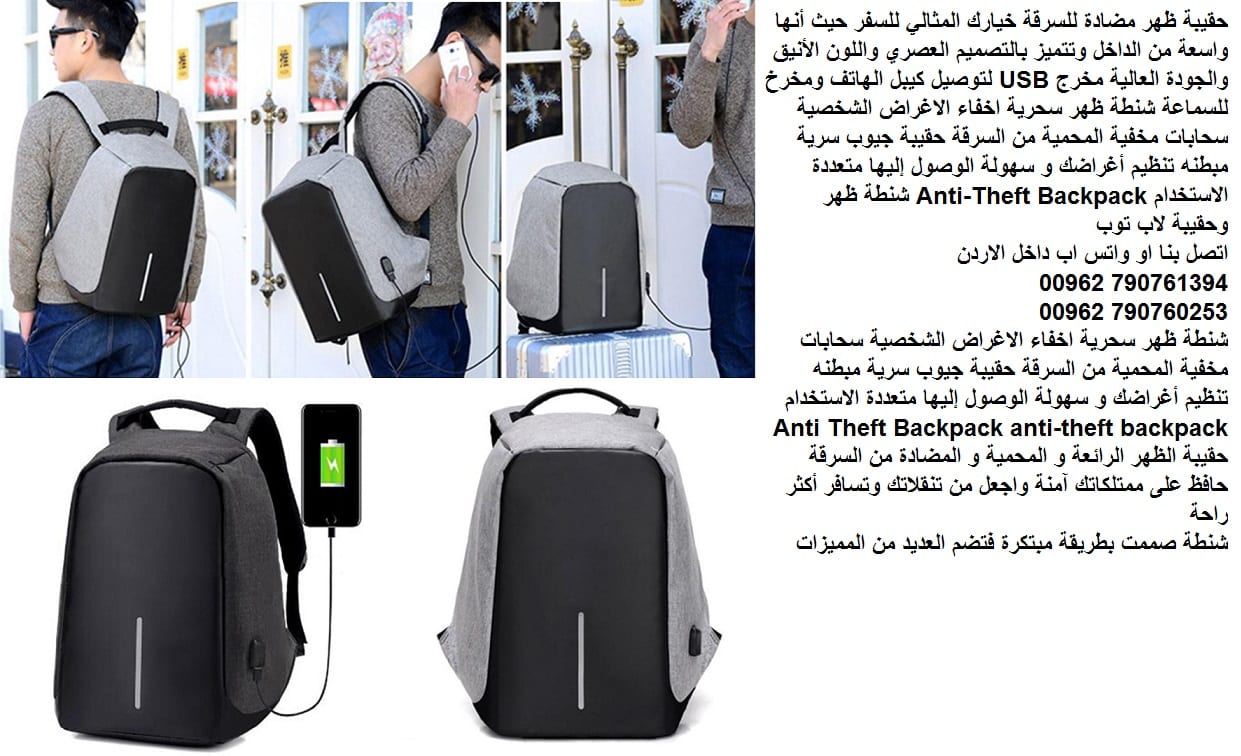 حقيبة ظهر للسفر مضادة للسرقة - شنطة لابتوب خيارك المثالي للسفر حيث أنها واسعة من الداخل وتتميز بالتصميم العصري واللون الأنيق والجودة العالية مخرج USB لتوصيل كيبل الهاتف ومخرخ للسماعة شنطة ظهر