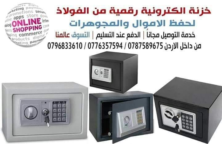 خزنه لحماية ممتلكاتك الشخصية من الضياع او السرقة