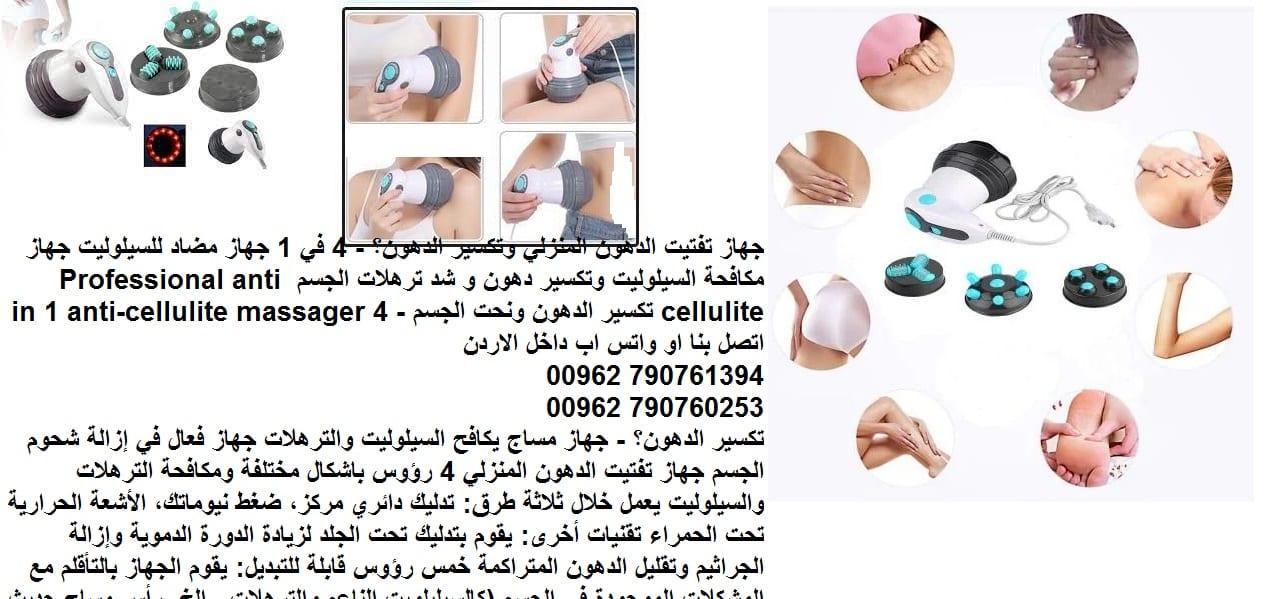 جهاز تفتيت الدهون المنزلي وتكسير الدهون؟ - 4 في 1 جهاز مضاد للسيلوليت جهاز مكافحة السيلوليت وتكسير دهون و شد ترهلات الجسم Professional anti cellulite تكسير الدهون ونحت الجسم - 4 in 1 anti-cellulite ma...