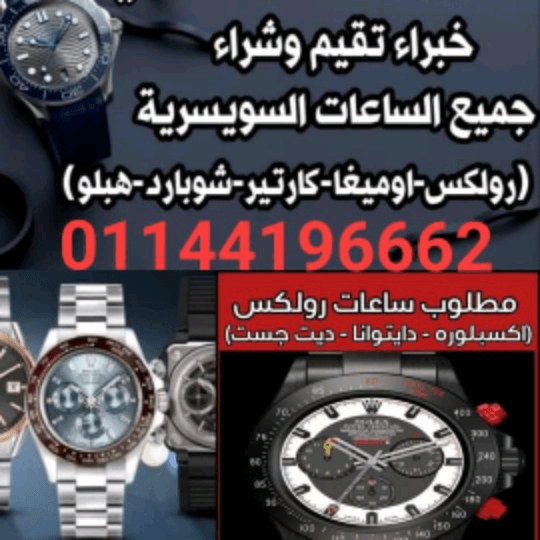 اماكن+بيع+وشراء+الساعات+السويسرية+بمصر+و+العالم+العربى+