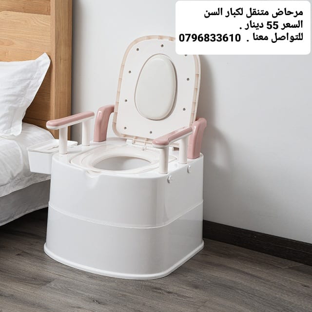 مرحاض متنقل لكبار السن مقعد المرحاض مع مقابض ومسند لظهر