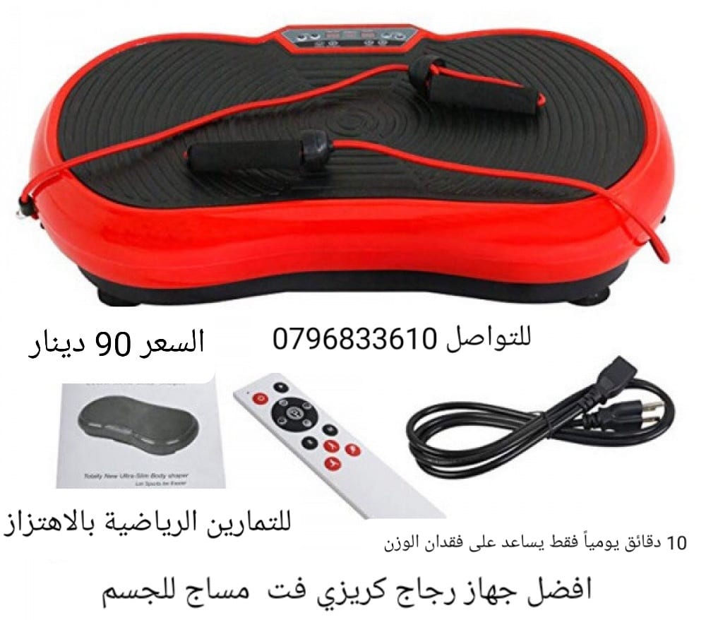 جهاز فليكست شيك آند فيت لأداء التمارين الرياضية بالاهتزاز . افضل جهاز رجاج كريزي مساج للجسم