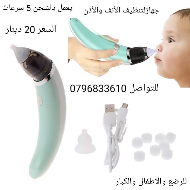 جهاز لتنظيف الاذن والأنف للرضع والاطفال والكبار الكهربائي، منظف صحي وآمن