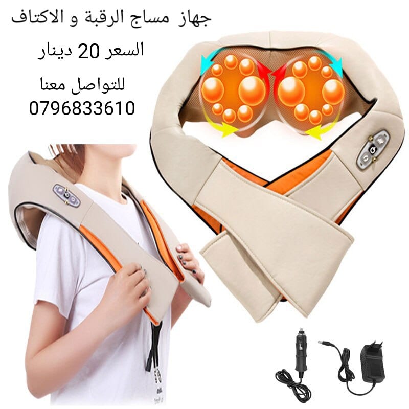 حزام مساج الرقبة و الاكتاف و الظهر و تدليك كامل الجسم .
