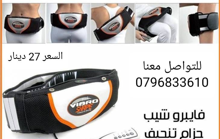 حزام فيبرو شيب للتنحيف و التخسيس بصورة مذهلة