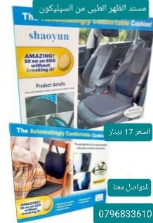 مسند الظهر الطبى من السيليكون لكرسي السيارة او المكتب هو الحل الأمثل لتجنب آلام الظهر والرقبة
