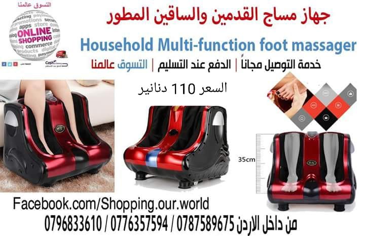 اجهزه علاجات وتدليك مساج القدمين والساق