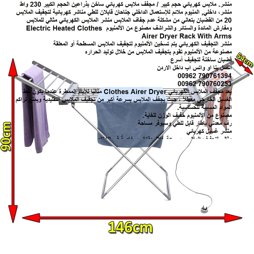 منشر. ملابس كهربائي حجم كبير / مجفف ملابس كهربائي ساخن بذراعين الحجم الكبير 230 واط منشر، داخلي, المنيوم ملائم للإستعمال الداخلي جناحان قابلان للطي مناشر كهربائية لتجفيف الملابس 20 من القضبان