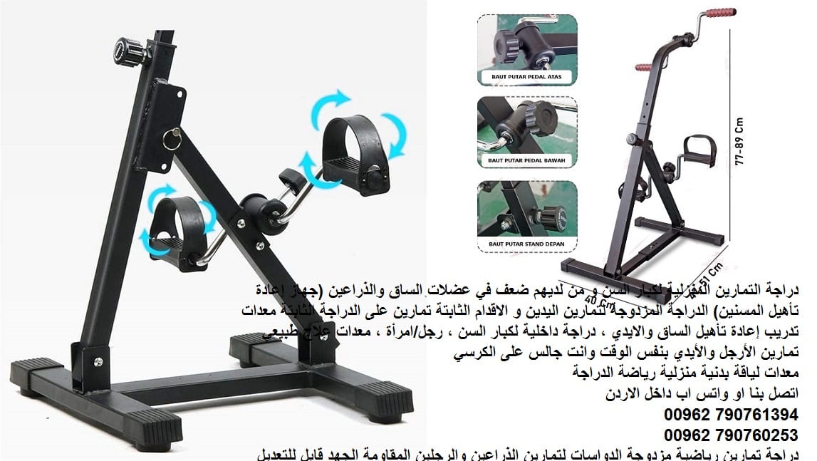 دراجة التمارين الرياضية المنزلية لكبار السن ومن لديهم ضعف في عضلات الساق والذراعين (جهاز إعادة تأهيل المسنين) الدراجة المزدوجة لتمارين اليدين و الاقدام الثابتة تمارين على الدراجة الثابتة معدات تدريب إ...