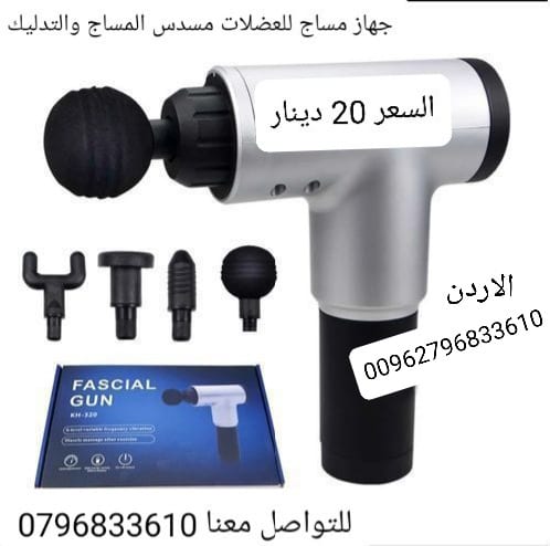 مساج العضلات مسدس المساج والتدليك