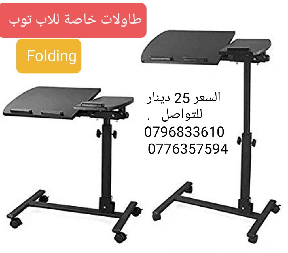طاولة لابتوب متحركة قابلة للطي Folding عدة استخدامات داخل المنزل