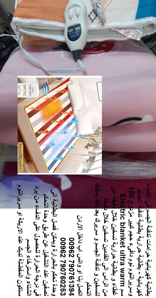بطانية كهربائية حرامات تدفئة الجسم في الشتاء كهربائية - بطانيات حرارية بطانية تدفئة الجسم وسريرالنوم نوم دافىء حجم كبير مزدوج 180 سم Electric blanket ultra warm