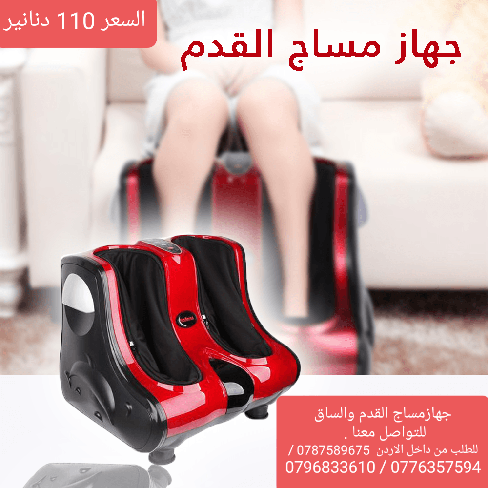 اجهزه علاجات وتدليك مساج القدمين والساق