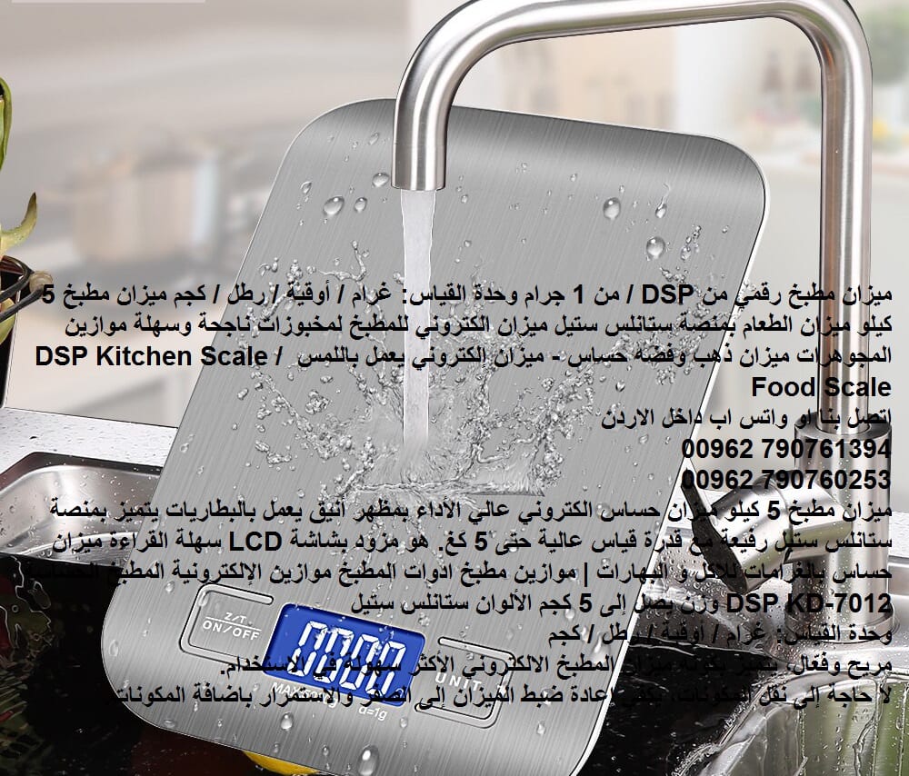 ميزان مطبخ رقمي من DSP / من 1 جرام وحدة القياس: غرام / أوقية / رطل / كجم ميزان مطبخ 5 كيلو ميزان الطعام بمنصة ستانلس ستيل