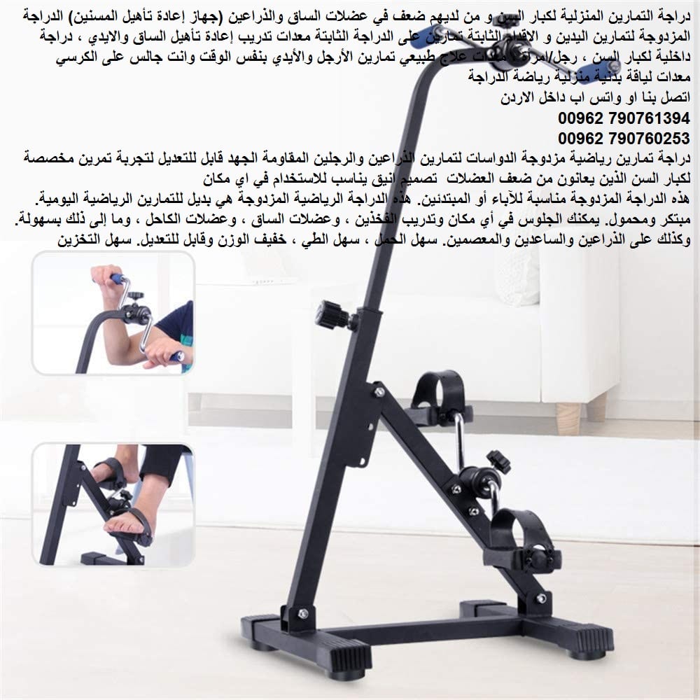 دراجة التمارين الرياضية المنزلية لكبار السن ومن لديهم ضعف في عضلات الساق والذراعين (جهاز إعادة تأهيل المسنين) الدراجة المزدوجة لتمارين اليدين و الاقدام الثابتة تمارين على الدراجة الثابتة معدات تدريب إ...